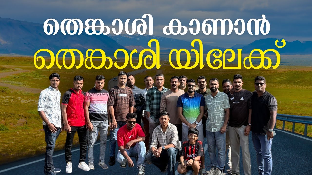 THENKASHI/തീർത്ഥാടനങ്ങളുടെ നാട് #trip#traval #family 