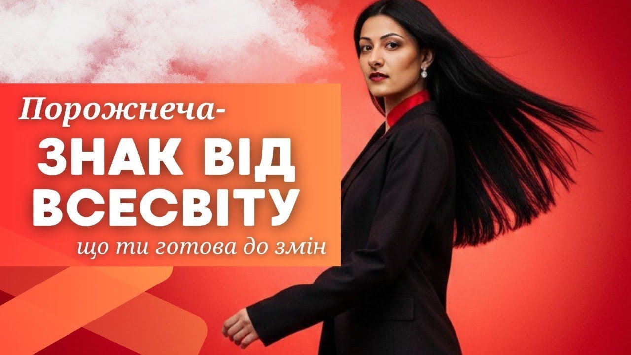ЦЕ ЗНАК, ЩО ТИ ГОТОВА ДО СВОЇХ ЗМІН ‼️