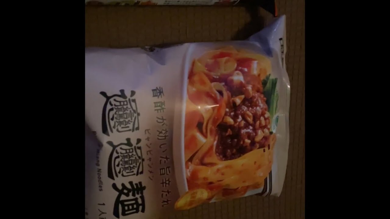 ファミマ冷凍びんびん麺〜　ビャンビャン麺？