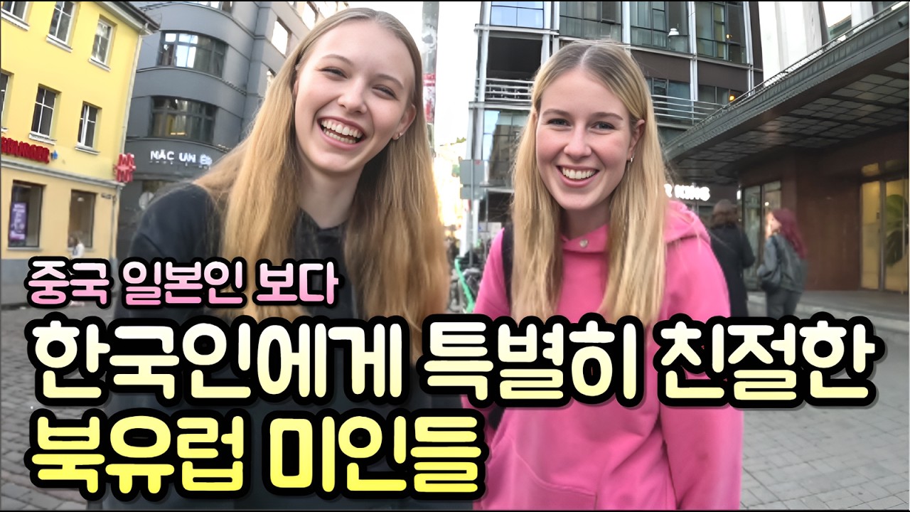 중국인 일본인 보다 한국인을 더 좋아하고 친절하게 반겨주는 북유럽 라트비아 리가의 여성들 #유럽여행 #라트비아여행 #리가올드타운