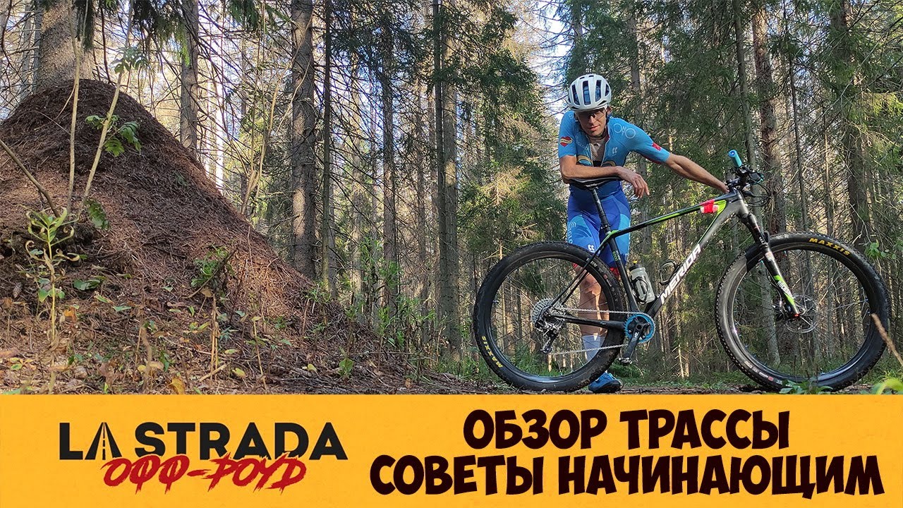 LA STRADA OFF ROAD 2024: ИНСПЕКЦИЯ ТРАССЫ, СОВЕТЫ НОВИЧКАМ