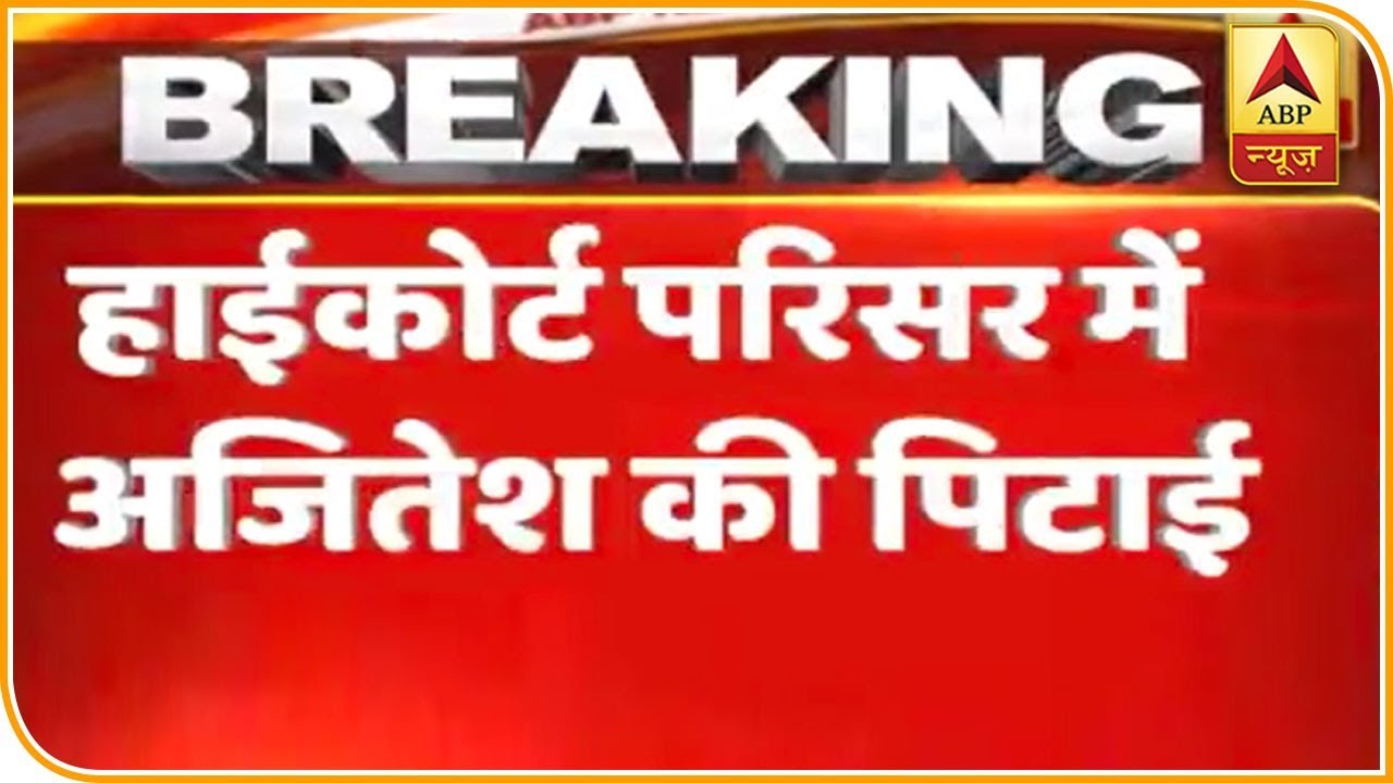बरेली शादी मामला: इलाहाबाद हाई कोर्ट परिसर में हुई अजितेश की पिटाई, देखिए चश्मदीद वकील ने क्या कहा