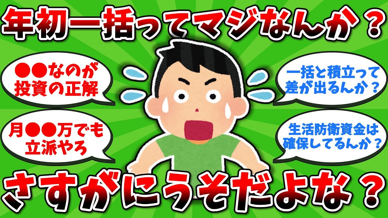 【お金スレ】NISA年初一括360万ってマジなんか？さすがに噓だよな？