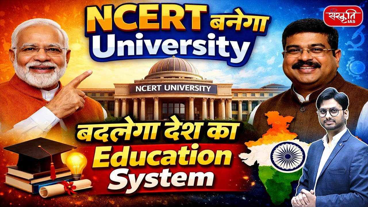 Big Education Reform: NCERT to Become a University? | How Will India&rsquo;s Education System Change