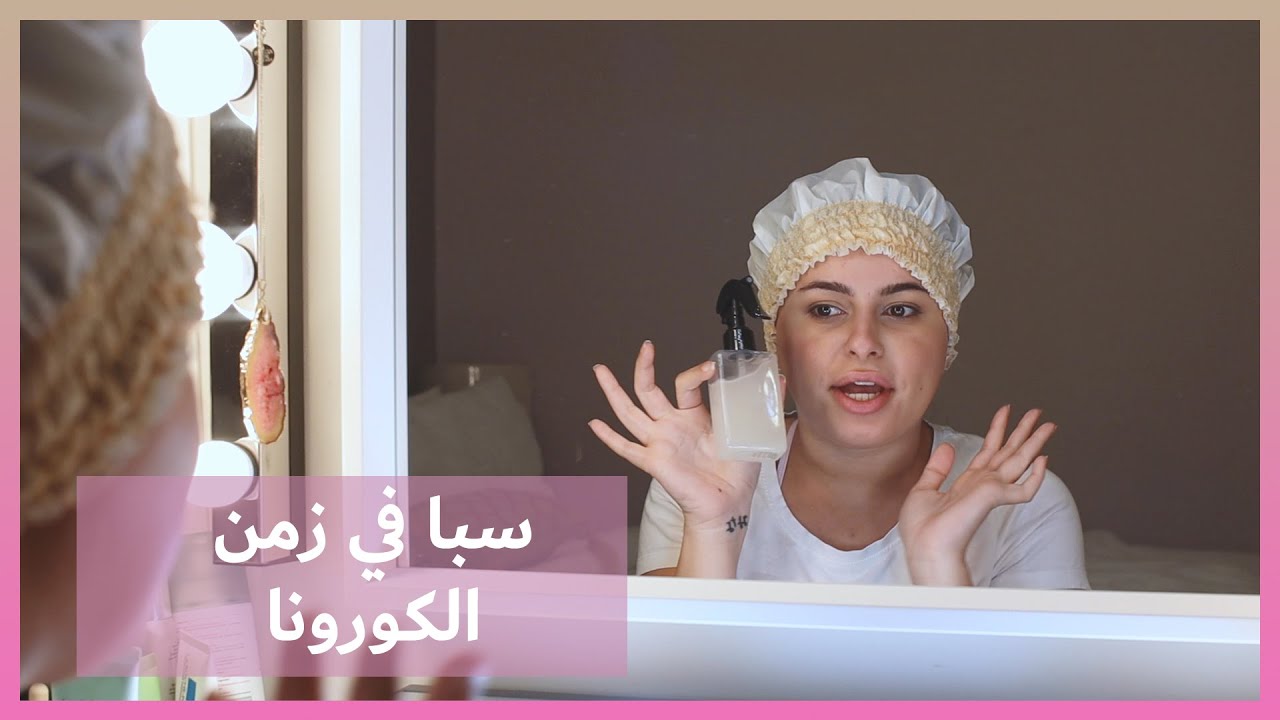 سبا في زمن الكورونا | مينا الشيخلي