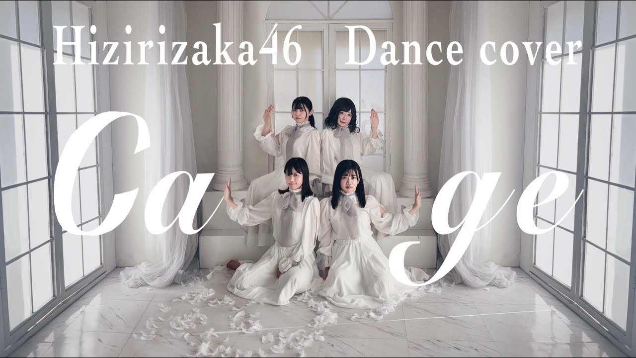 【踊ってみた】日向坂46 『Cage』【ひじり坂ひなた部】