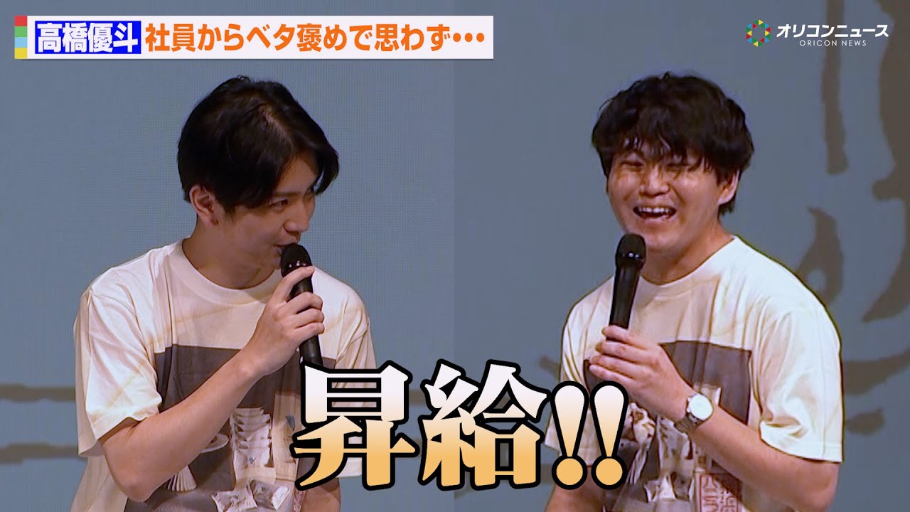 元HiHi Jets・高橋優斗、社員からベタ褒めで思わず「昇給！」挑戦する人へエールと自身の野望を語る　『横浜バニラ 新商品発表会2025〜勇往邁進〜』
