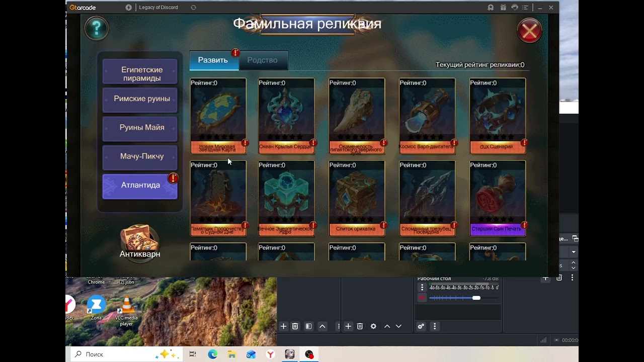 LEGACY OF DISCORD. НЕБОЛЬШОЕ ОБНОВЛЕНИЕ В ИГРЕ. MINOR UPDATE IN THE GAME.