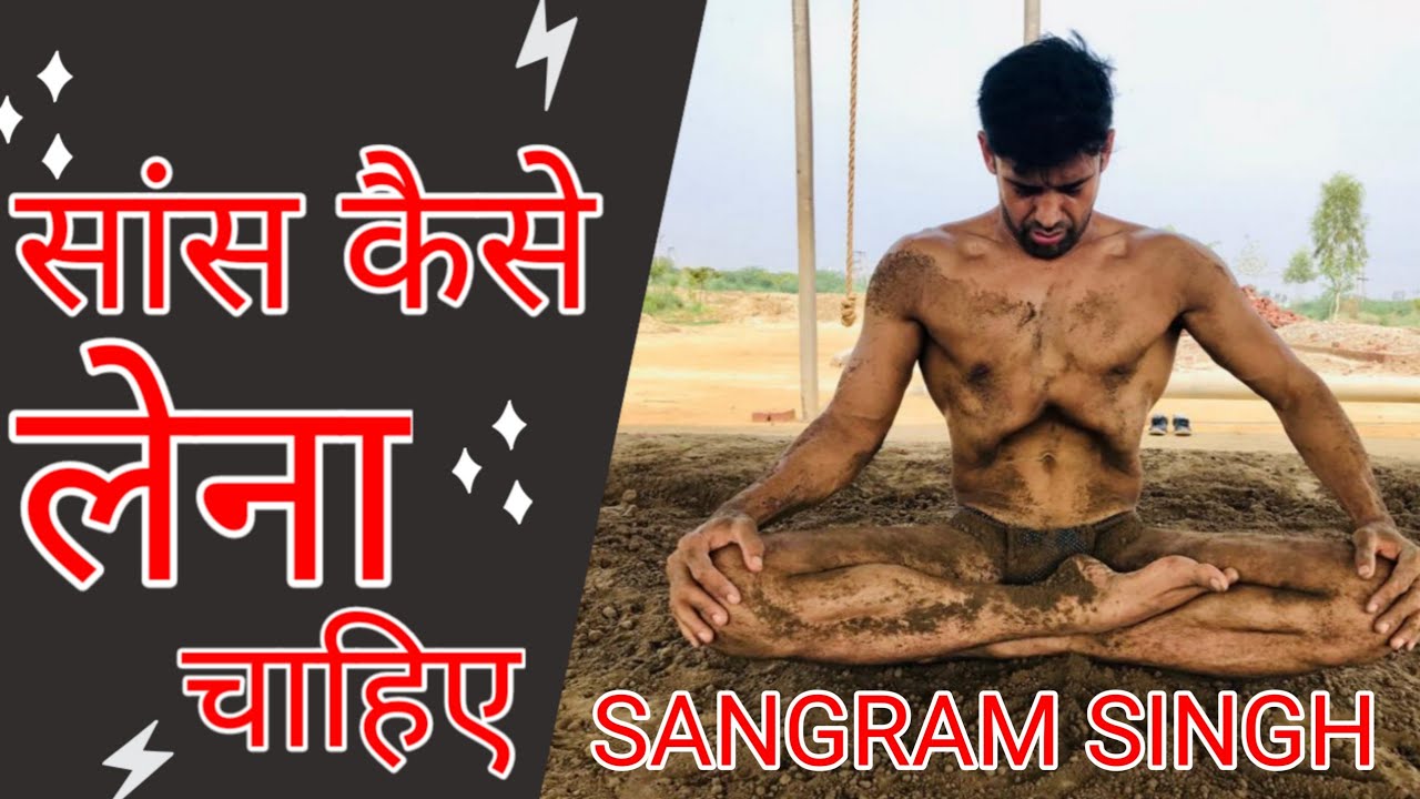 सांस कैसे लेना चाहिए||How to take breath properly🙏🤸