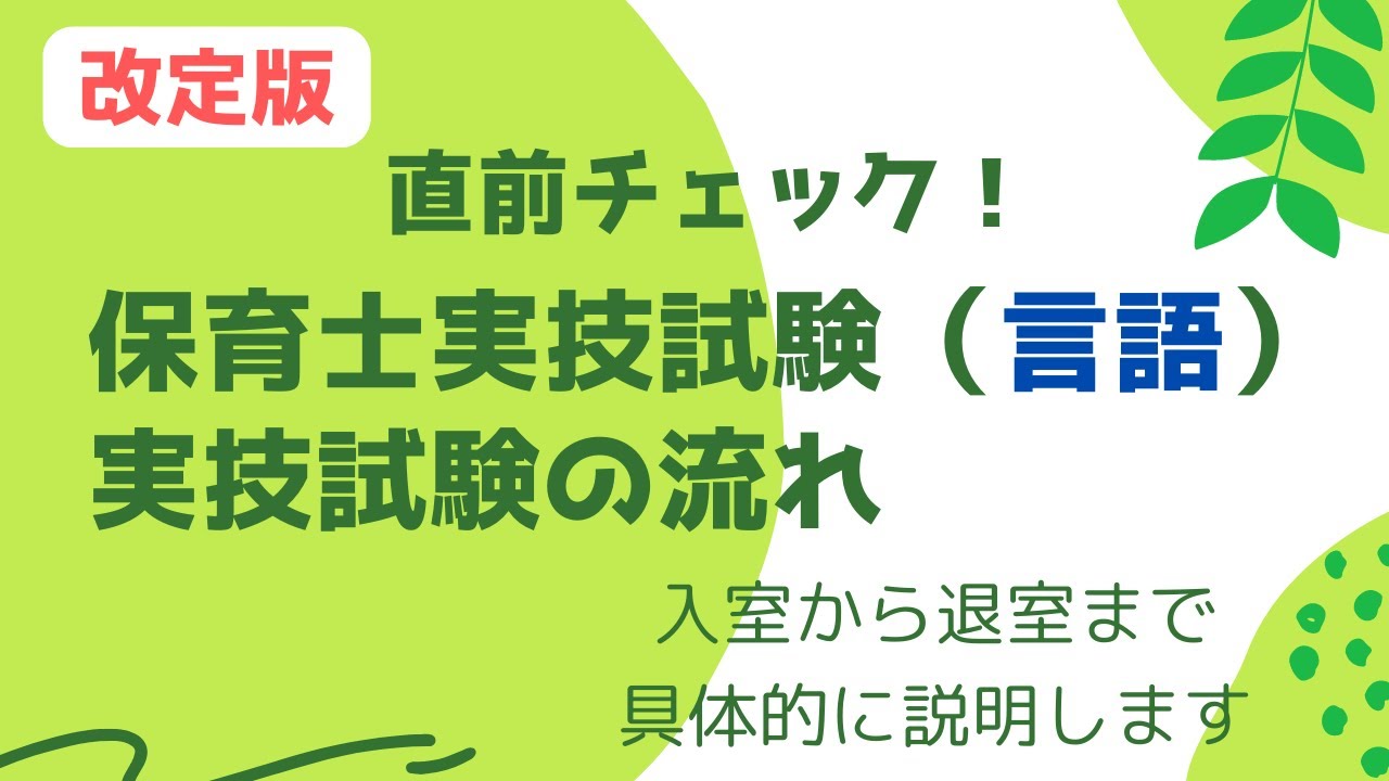 【改定版】保育士実技試験（言語）試験の流れ　試験室の配置、試験の心構え