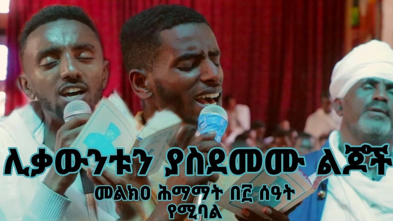 መልክዐ ሕማማት በ፫ ሰዓት የሚባል