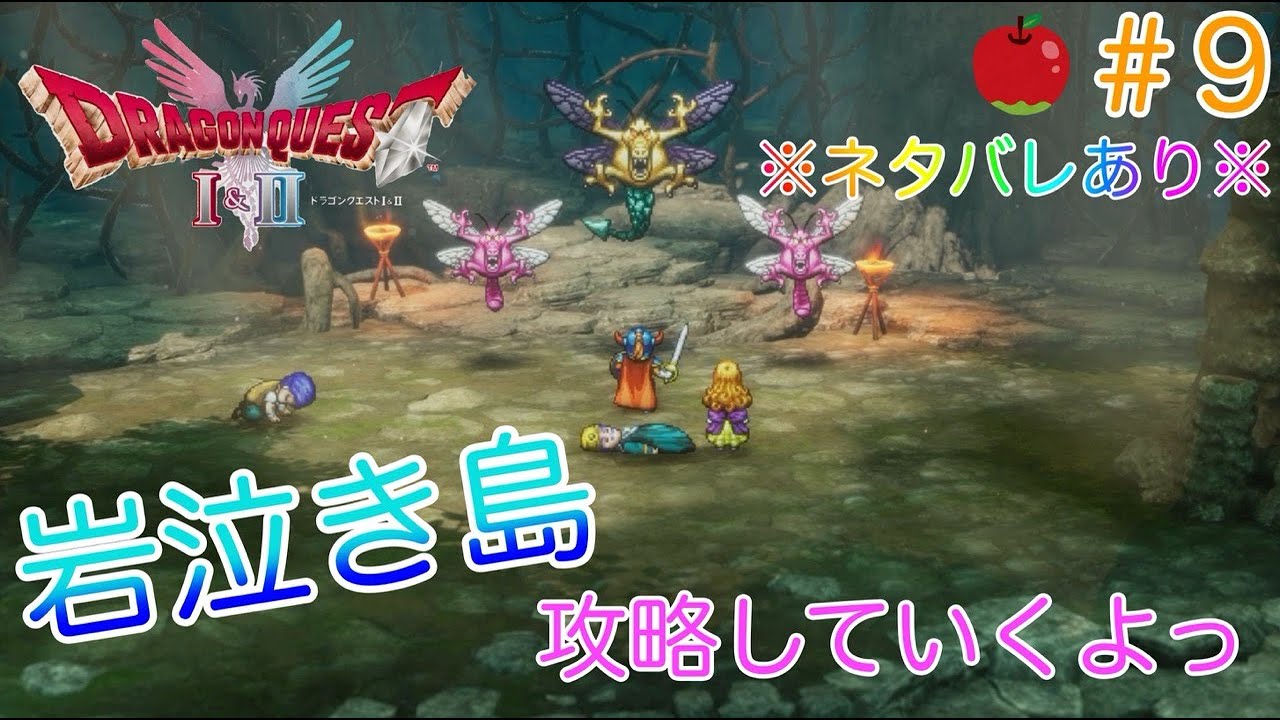 【ネタばれあり】HD-2D版ドラゴンクエストI &II #9 メルキド散策して岩泣き島に行くよっ！#Nintendo Switch 2　#岩泣き島 ＃メルキド #ゲーム実況