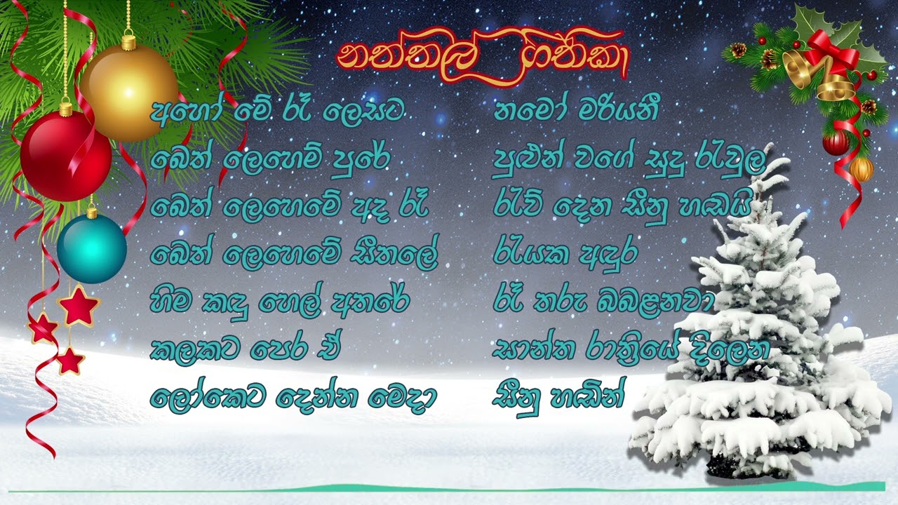 Christmas sinhala songs