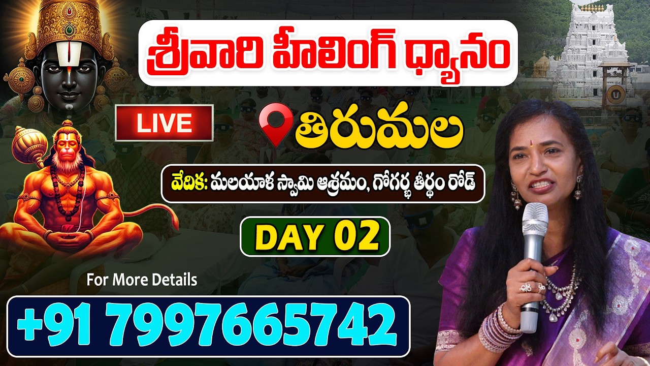 🔴LIVE | Day 02 | Hanuman Healing at Tirumala | Anirudha Miriyala #tirumala #sreesannidhitv