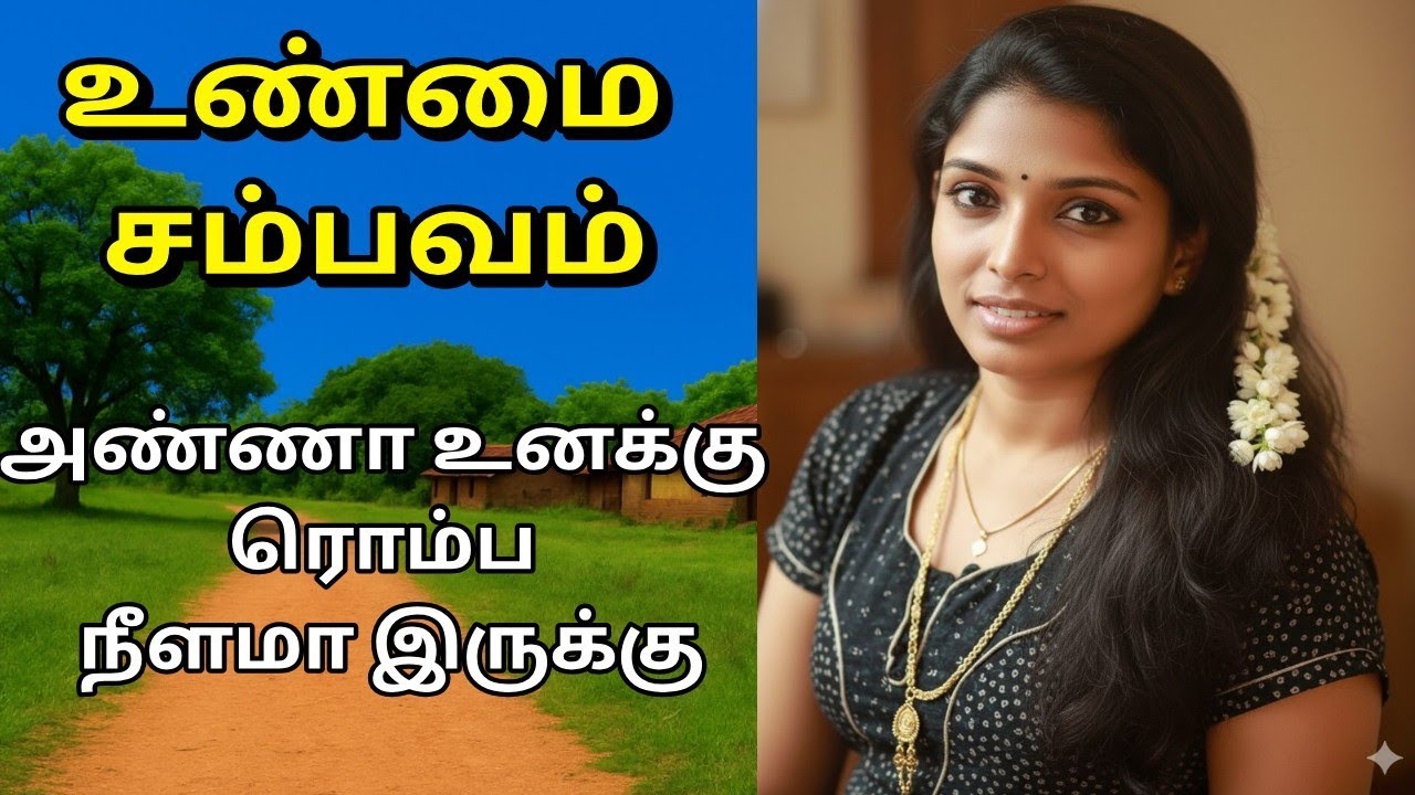 தனிமையில் இருக்கும் போது மட்டும் ஹெட்போன் போட்டு பாருங்க //Emotional story //Tamilkathaigal 