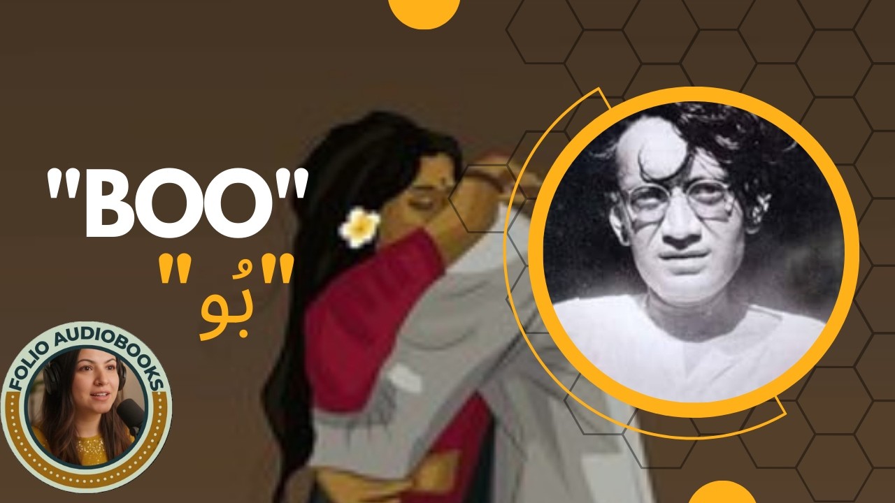 Boo | Saadat Hasan Manto | Urdu Afsana | Urdu Audiobook | Folio Audiobooks