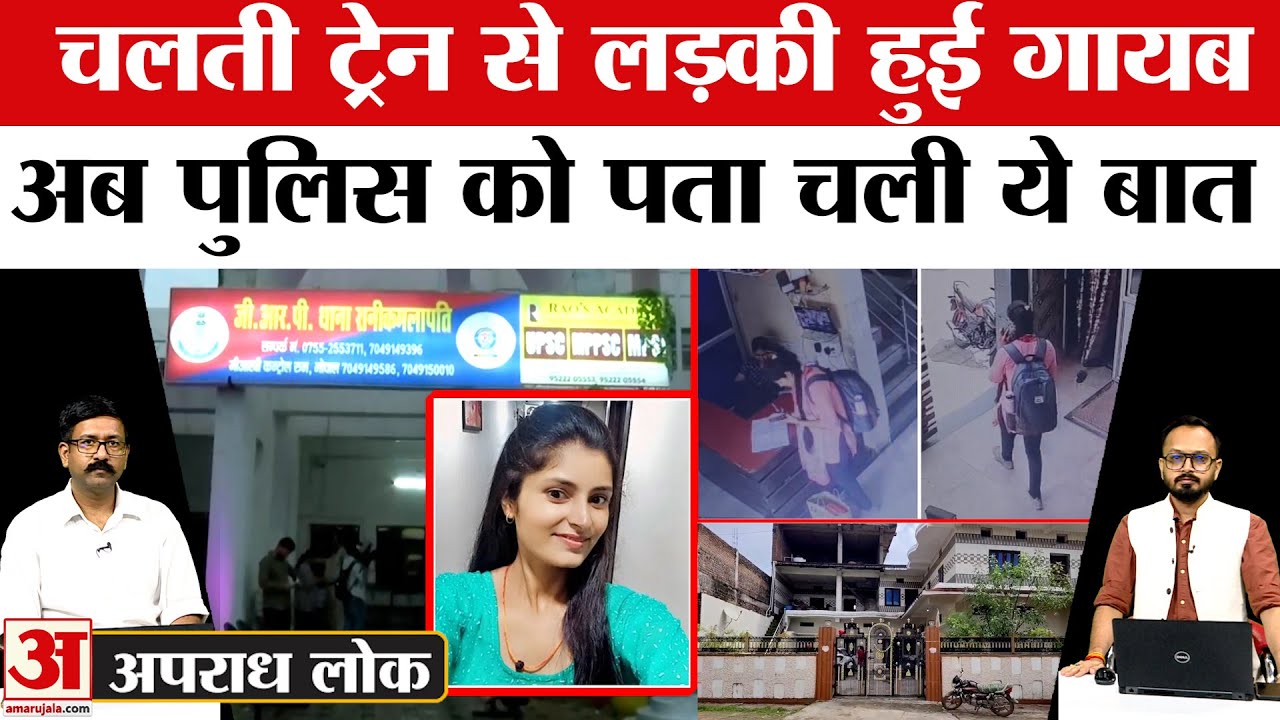 Archana Tiwari Missing Case: अर्चना तिवारी केस में अभी तक का सबसे बड़ा खुलासा | Katni | Amar Ujala