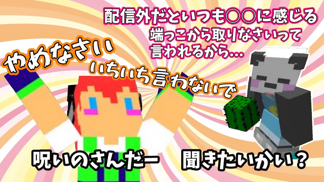 【アツクラ/切り抜き】じゃじゃさんとサボテンを貰いに来た配信外のさんだーちゃん！【マイクラ】【じゃじゃーん菊池】【さかいさんだー】
