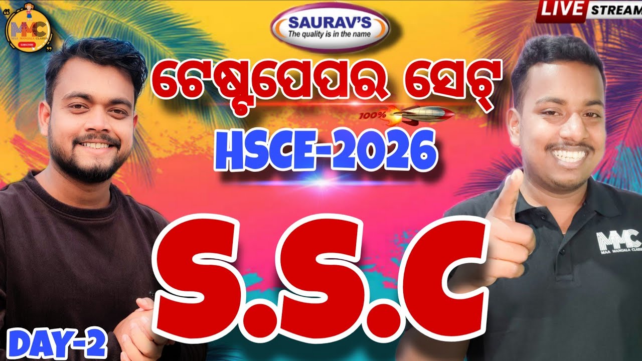 200 MCQ(ଟେଷ୍ଟ ପେପର ସେଟ୍)S.S.C MARATHON//MISSION 500+//MMC ONLINE ODIA//BY AMMU VAI & SUKLA SIR