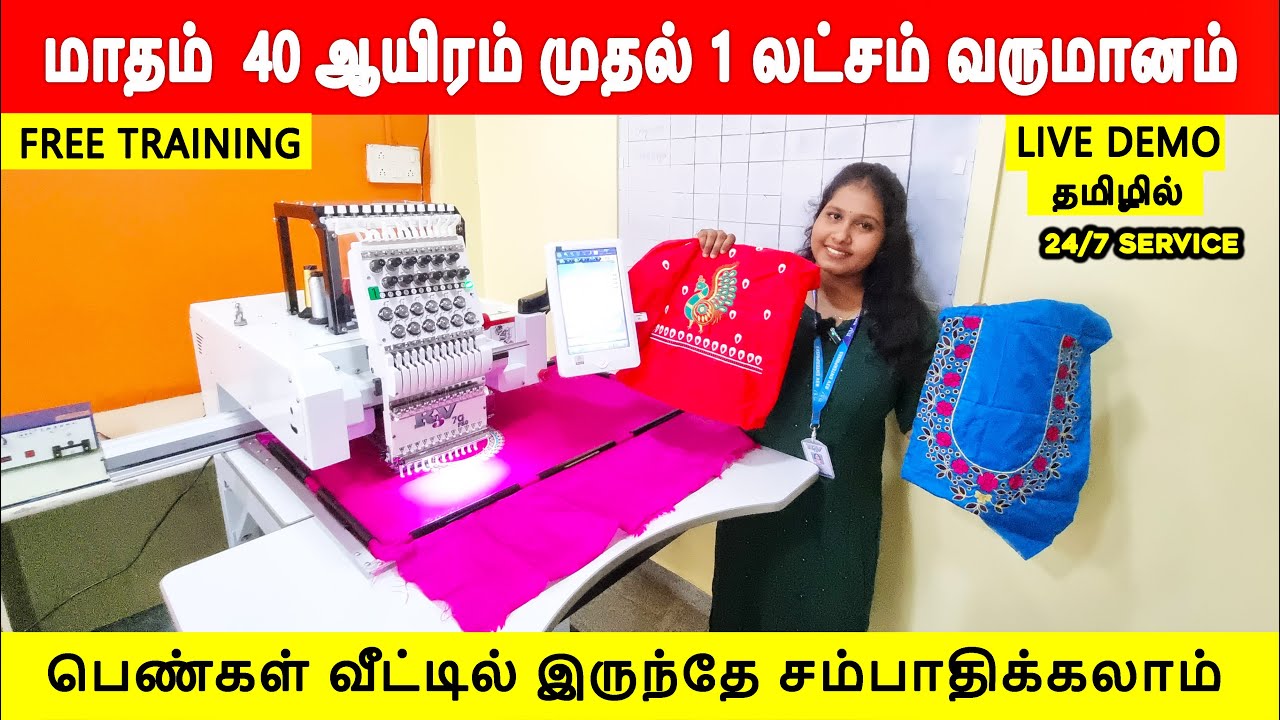‼️COMPUTER EMBROIDERY MACHINES | R3V | BUSINESS OPPORTUNITY FOR LADIES AND GENTS