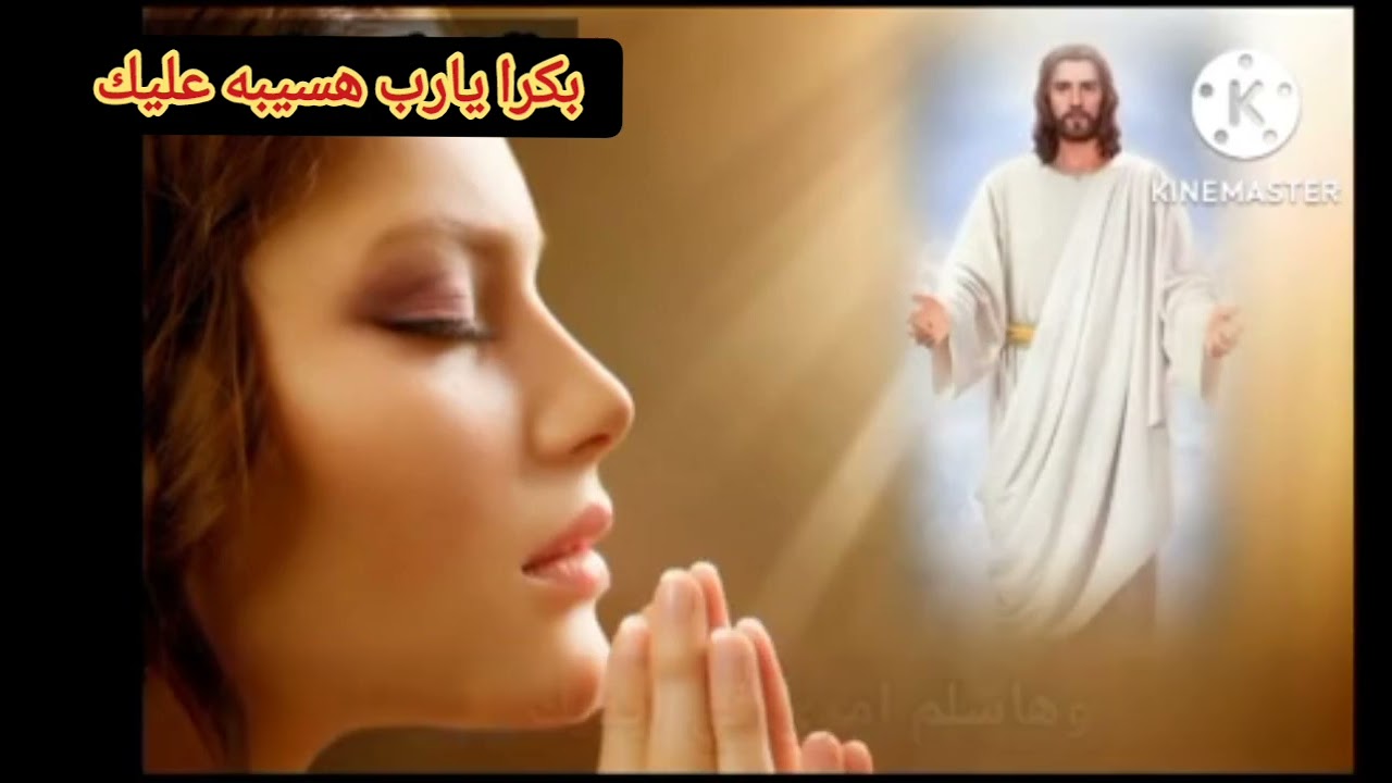 ترنيمة بكرا يارب هسيبه عليك 