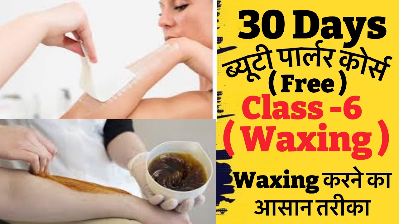 How To Do Waxing || Waxing Hands At Home || Waxing करने का सही और आसान तरीका ||Beauty Parlour Course
