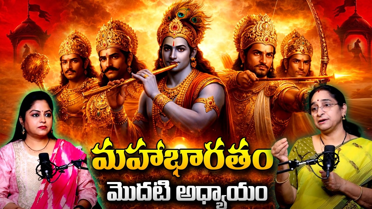 Ramaa Raavi : MAHABHARATHAM New Full Story | Latest New Stories | Bedtime Stories | SumanTVWomenLife