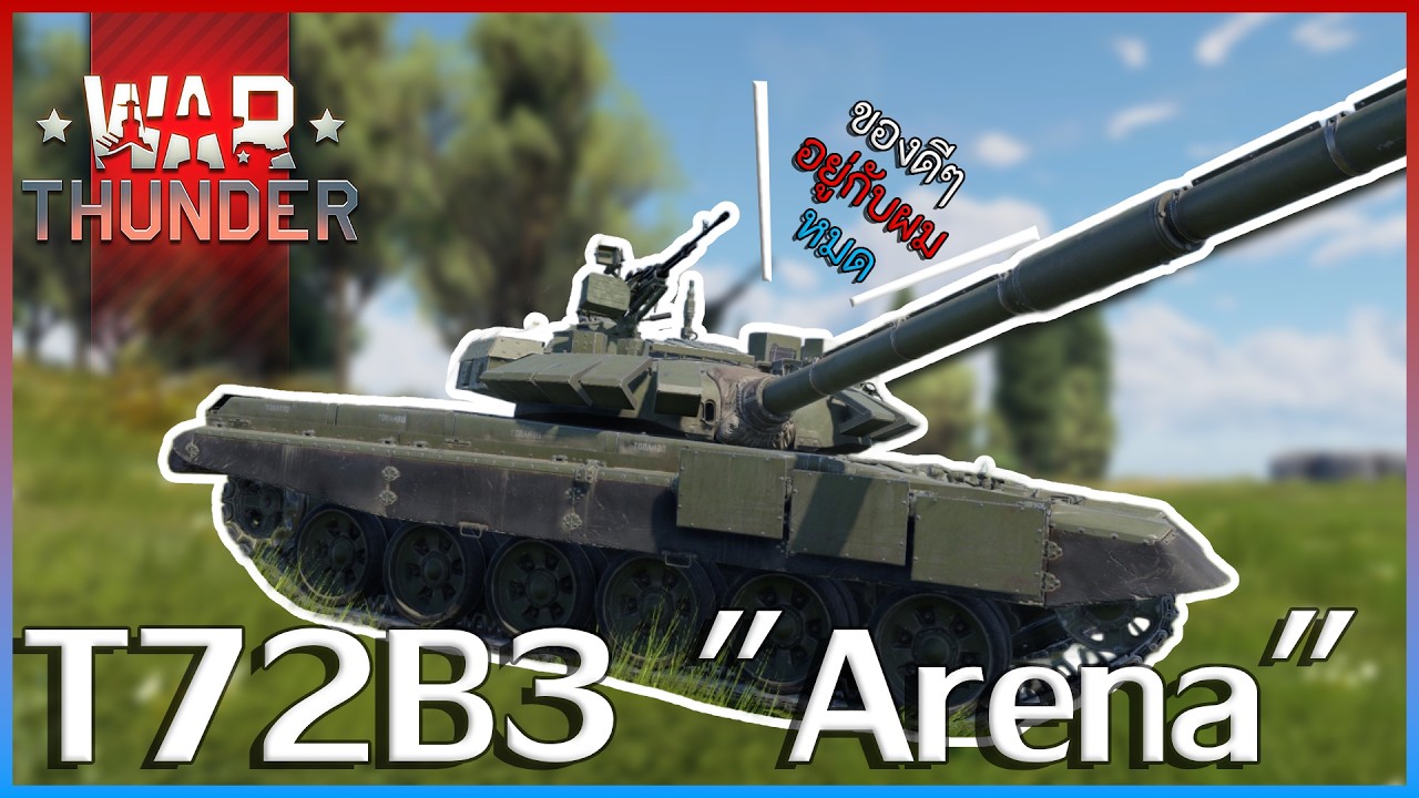 Модель танка T72B2 Arena в War Thunder невероятно хороша.