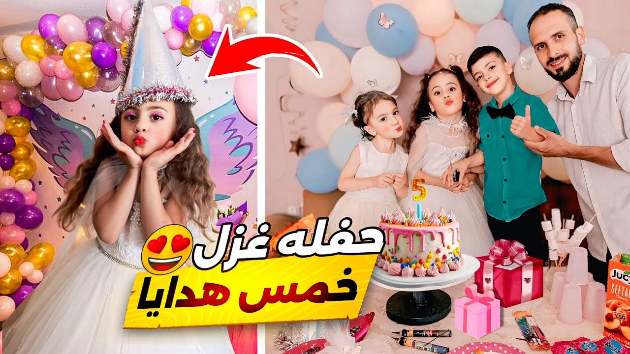 عيد ميلاد غزل يوميتنا مع العيله🎁😍خمس هدايا مو متوقعتن😱صارت تبكي😭يوم مابينسى💔@Aalam_Ghazal