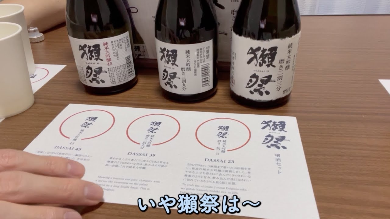 獺祭飲み比べ３本セット　日本酒