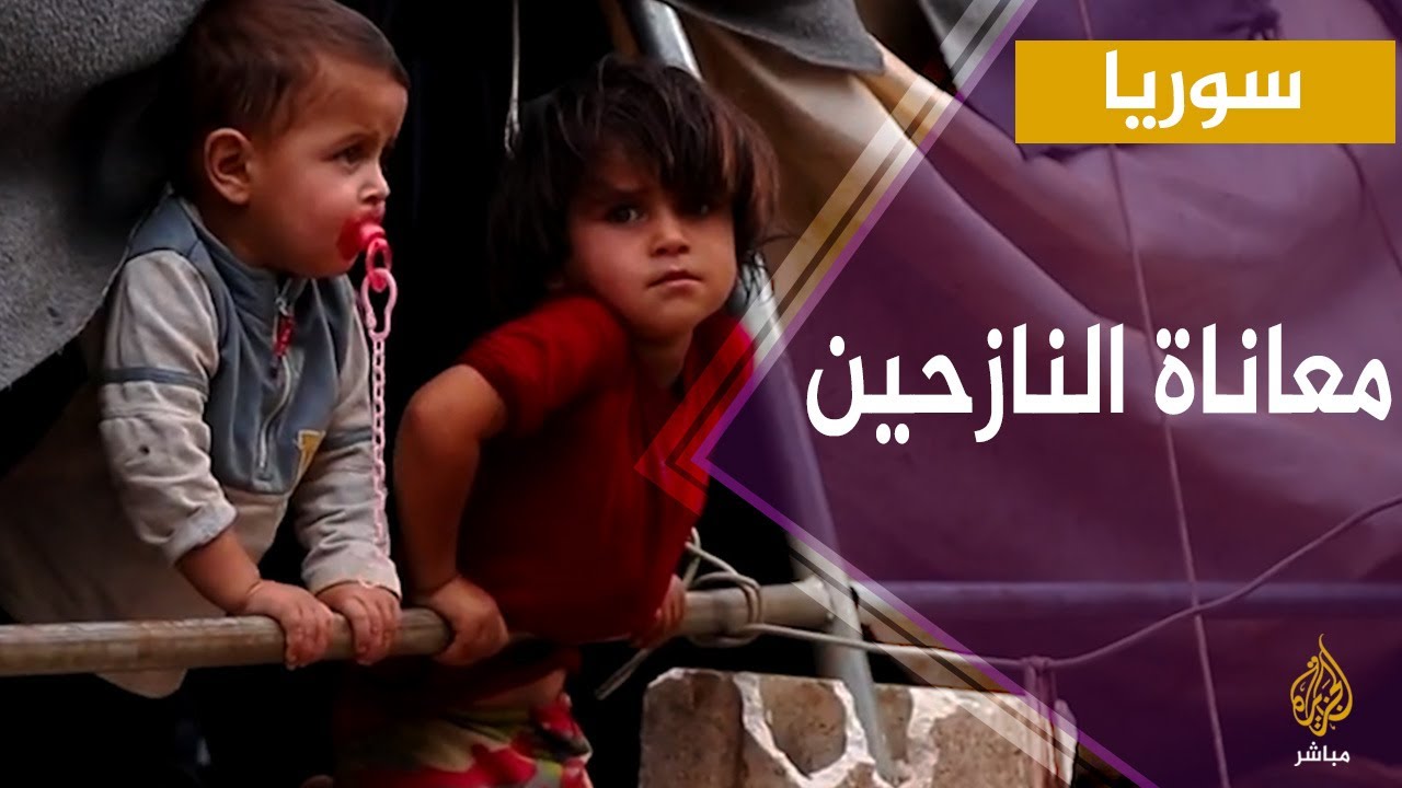 سوريا.. أوضاع النازحين في مخيم الساروت بريف إدلب