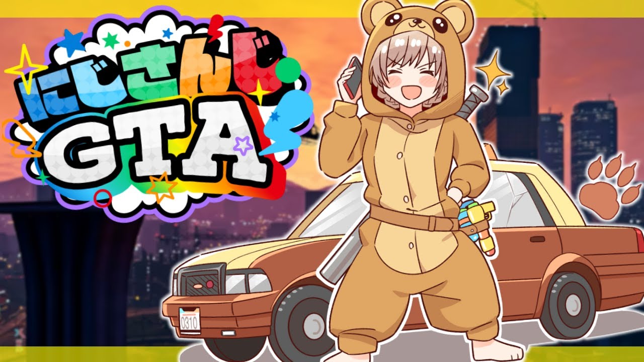 【#にじGTA】くまさんタクシー今日もびゅんびゅん飛ばします！！【にじさんじ】