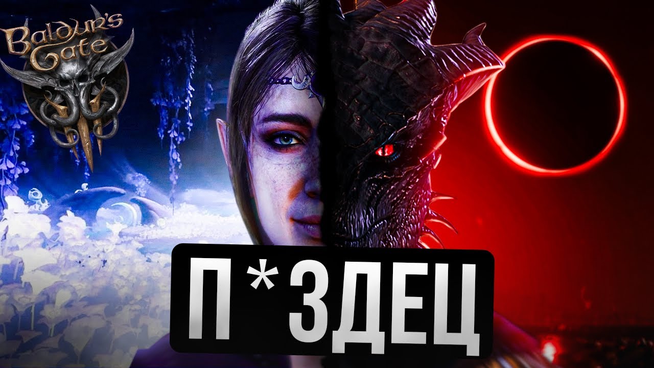 СМОГУ ЛИ Я ПРОЙТИ BALDUR'S GATE 3 на ОДНОМ ПЕРСОНАЖЕ (СОЛО ДОБЛЕСТЬ)