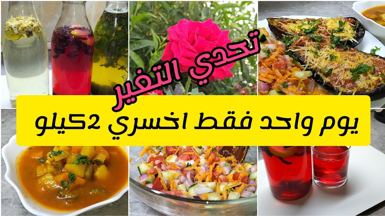 يوم 1️⃣4️⃣من تحدي الاقوياء/يوم واحد فقط تخلصي من السموم لي في جسمك