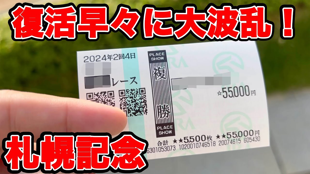 【競馬に人生賭けた大勝負】穴馬本命で合計10万円超えの勝負！私は帰ってきた！！復活早々に大波乱【ギャン中】【Horse Racing】