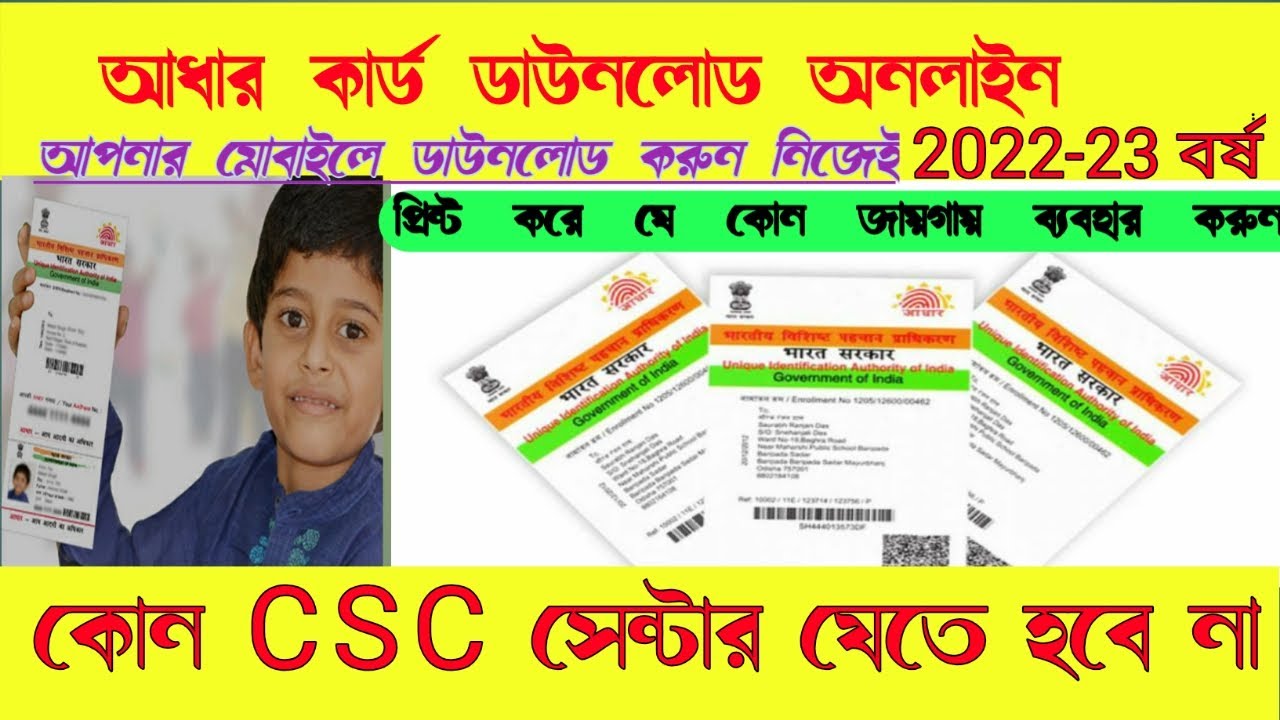 Aadhar Card Download Kare Mobile Otp se | Aadhar Card Kaise Download Kiya Jata Hai #AadharCard 2022