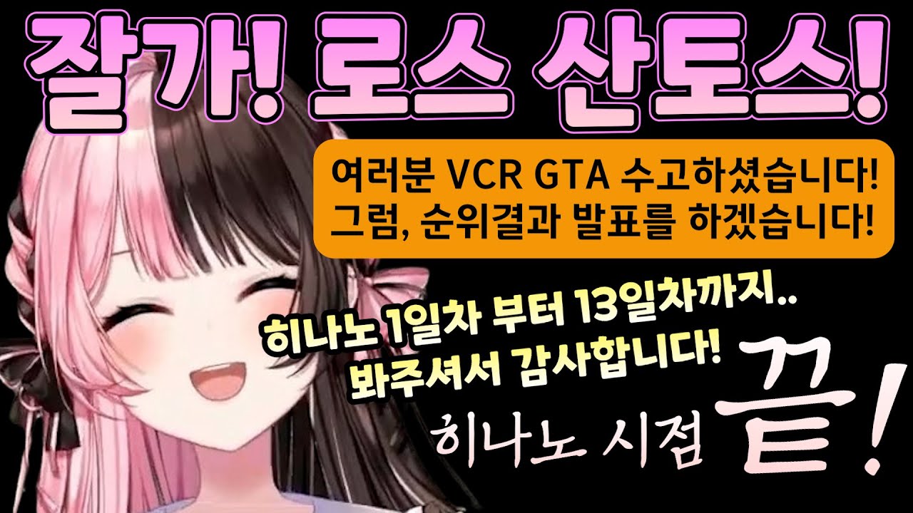[브이스포] VCR 마지막날.. 굴러라! [타치바나 히나노]
