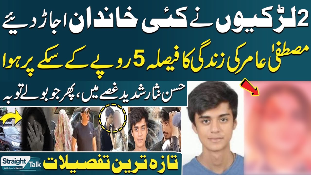 Mustafa Amir Murder Case: How 2 Girls Destroyed Many Families? Complete Details | SAMAA TV