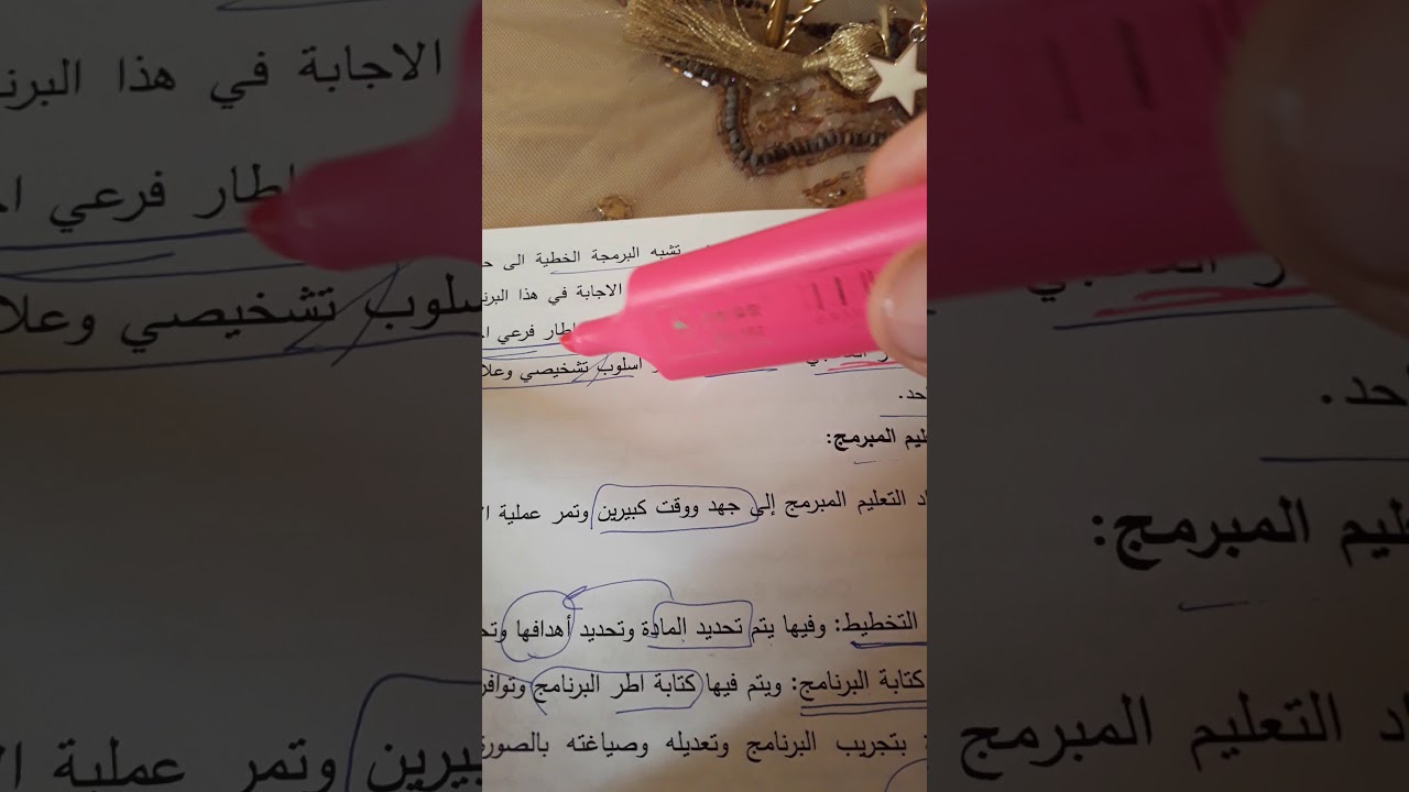 مبادئ تربية التجديدات التربوية الفصل (9) محاضرة(12)