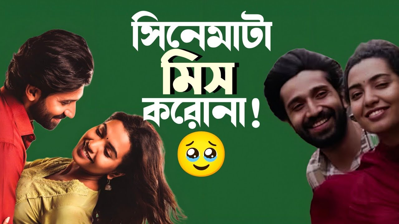 ছেলেরা এই সিনেমাটা প্লিজ দেখো!❤️|Aaromaley Movie Review 