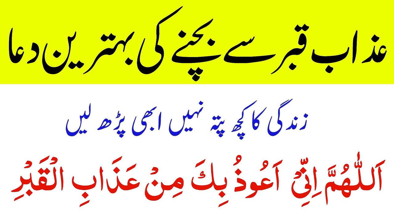 Azab e Qabar Sa Bachny Ki 2 Behtareen Duain | Subha Sham Ke Azkar | Qabar Me Noor Ki Dua |namaz duas