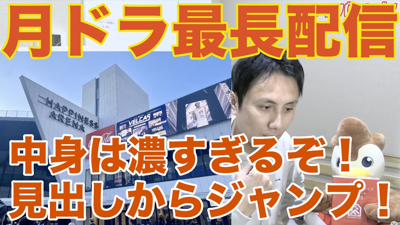 【月刊ドラゴンフライズ1月号】恒例の現状分析に加え、オールスターin長崎大報告！(2026年)