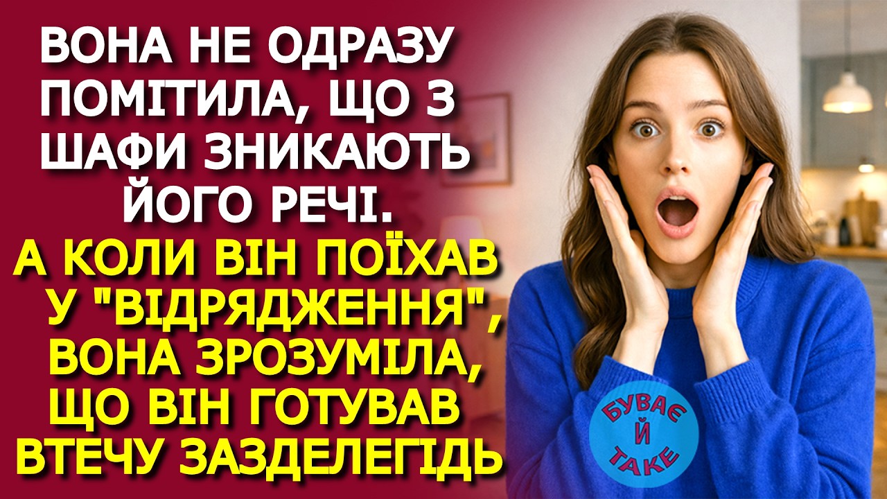 Співмешканець ГОТУВАВ ВТЕЧУ з дому, потай ПОТРОХУ виносячи свої речі...
