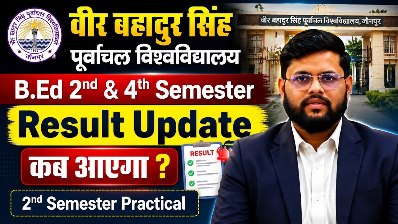 UP B.Ed 2nd Semester & 4th Semester Result Update || up bed result 2026 || 2nd & 4th Semester