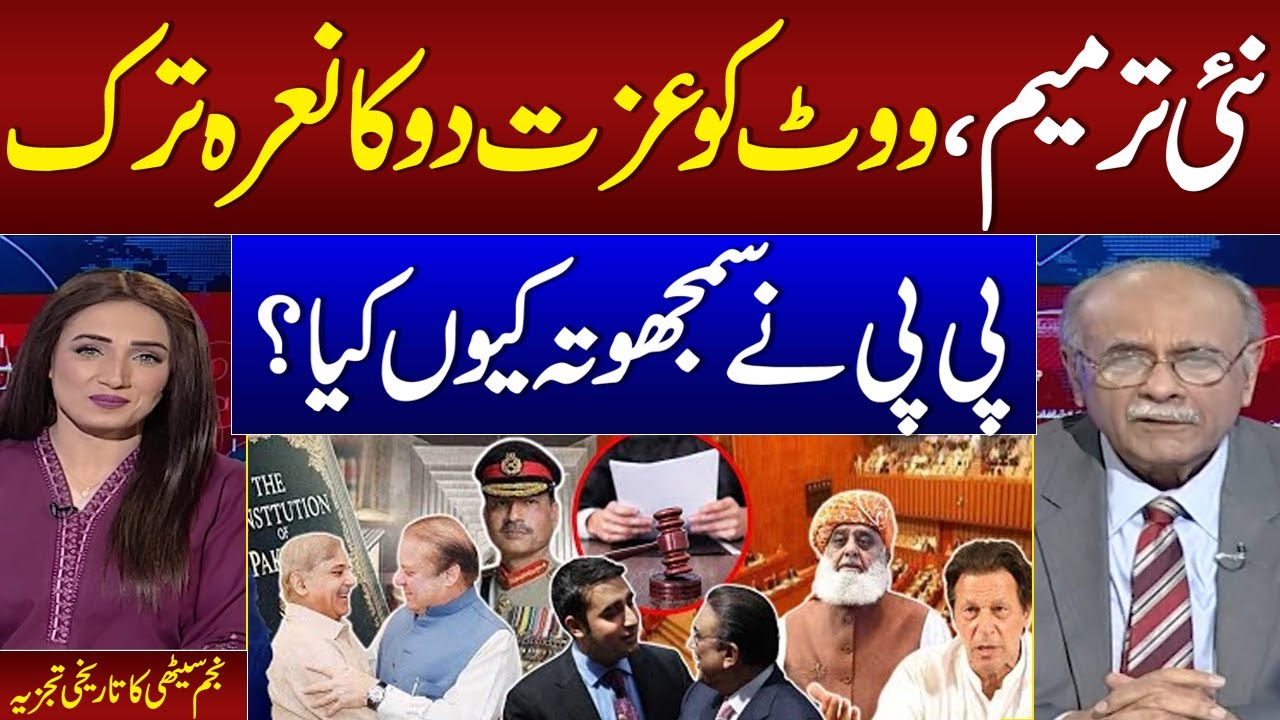 27th amendment Passed | Senior Journalist Najam Sethi Historical Analysis on Current Scenario