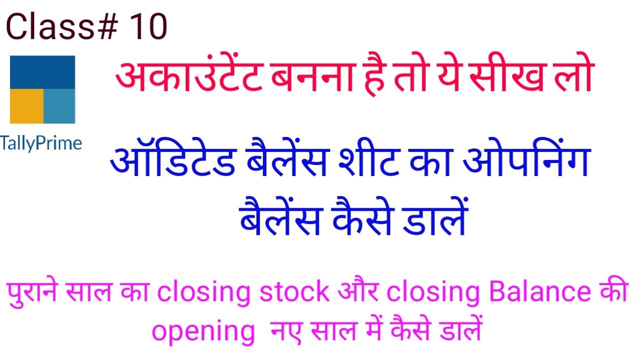 Balance Sheet से Opening Balance को Tally prime 4.0 में कैसे Feed करें