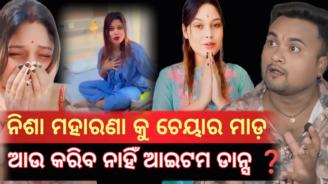 ନିଶା ମହାରଣା କୁ ଚେୟାର ଗିଫ୍ଟ 🤣 // ବାରମ୍ବାର ଖୋବା ଖାଇ ମଧ୍ୟ ସୁଧୁରୁ ନାହିଁ //MR GAJPATI FUNNY REACTION