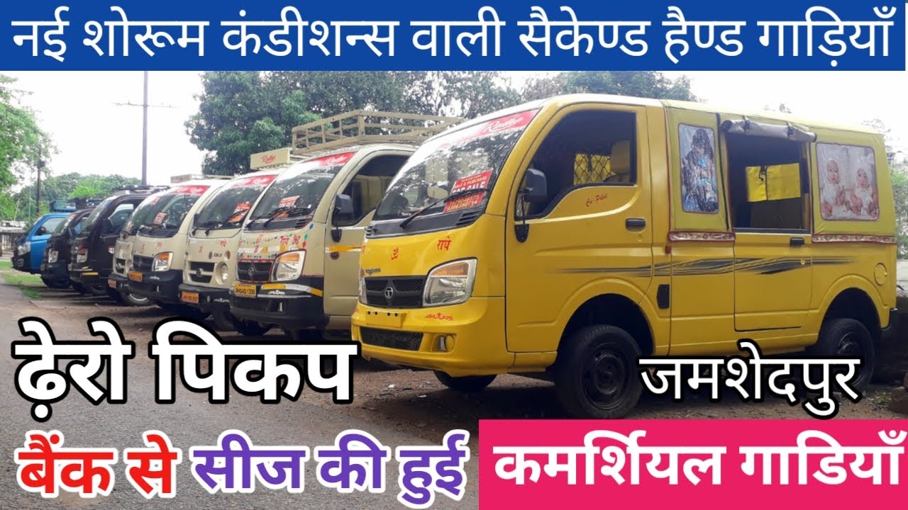 Second Hand Pickup Sale in Jharkhand 2023 | Used Commercial Vehicle in Jamshedpur | Magic Express