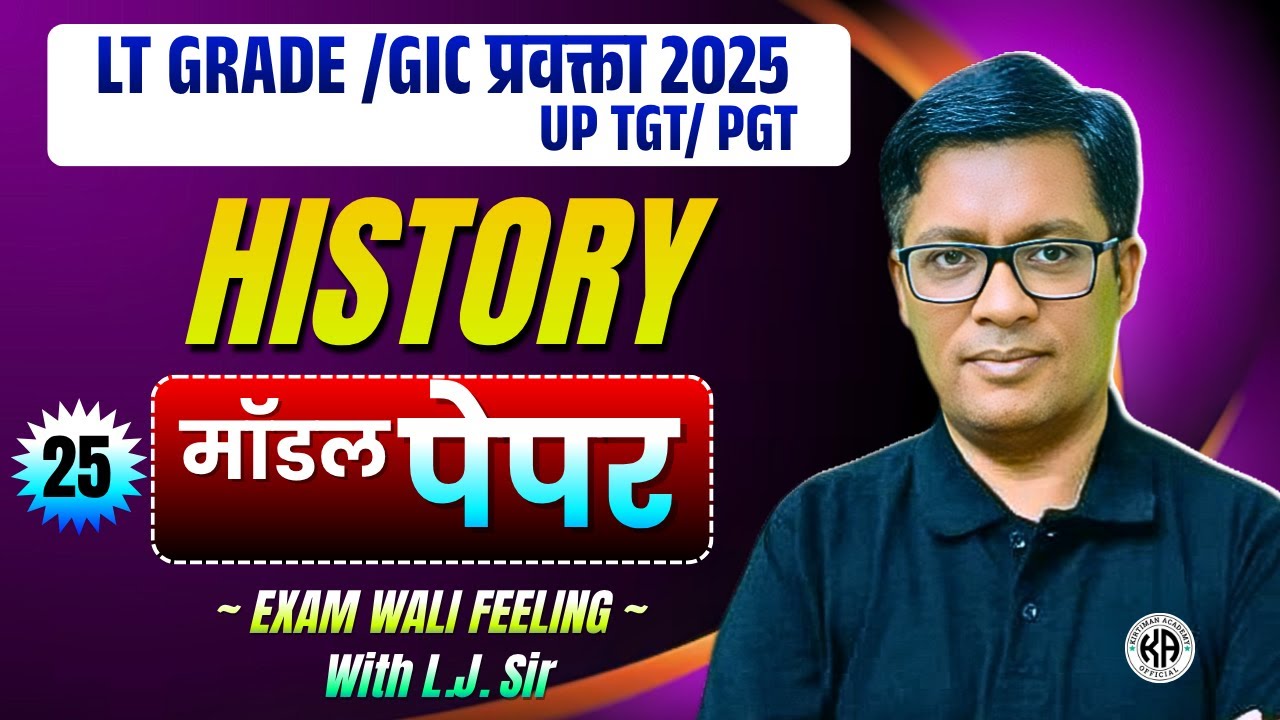 LT GRADE /GIC प्रवक्ता 2025 🎯 || HISTORY Model Paper ⚡ (25) || With L.J. Sir