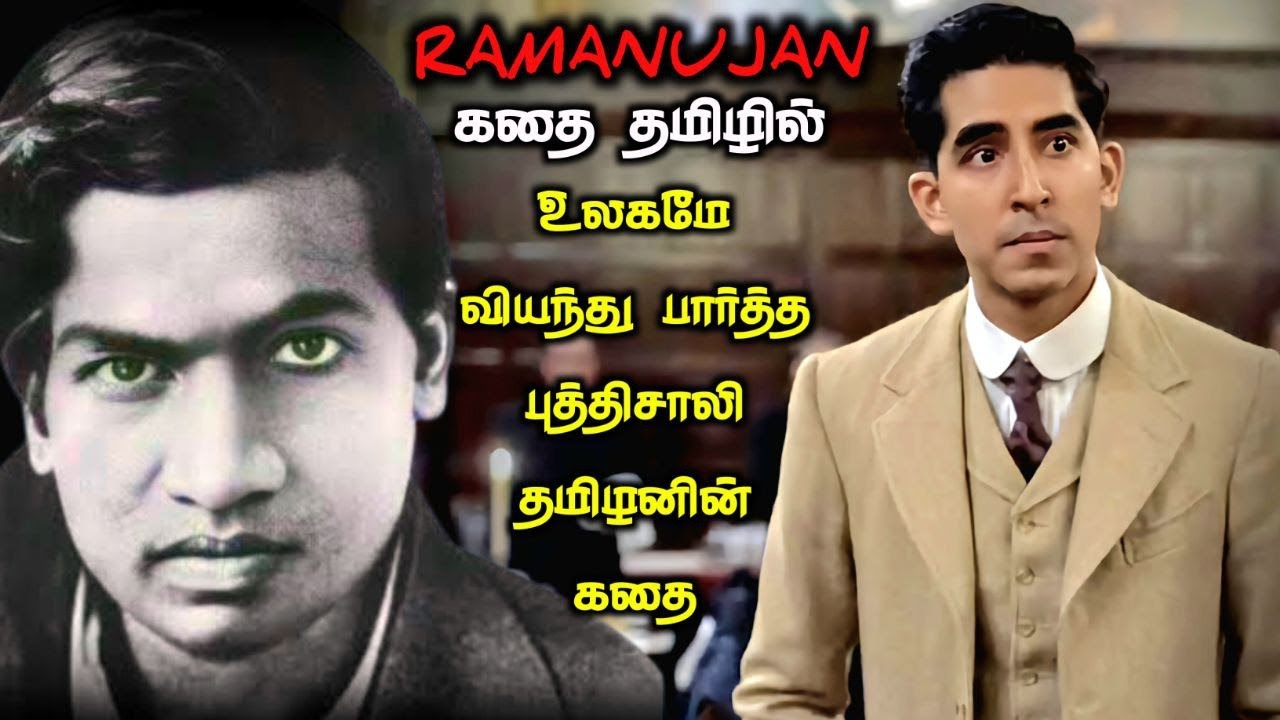கணித கடவுளின் கதை|TVO|Tamil Voice Over|Tamil Movies Explanation|Tamil Dubbed Movies